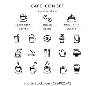 A set of hand-drawn cafe icons.
There are coffee, mugs, coffee beans, tea cups, etc.
The Japanese words mean "special brewing method", "carefully selected beans", and "sweets that go well together".