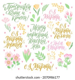 Set of hand-drawn clipart for International Womens Day with stylish calligraphy. Russian translation Happy 8 of March my dear colleagues, International Womens Day, Holiday of spring and beauty.