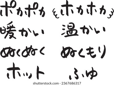 Un conjunto de personajes de pinceles escritos a mano para el invierno, como "poka poka" y "warm" . Escrito en japonés horizontalmente