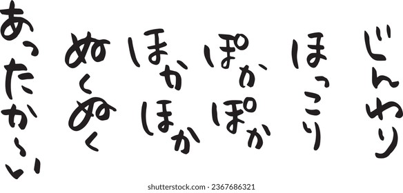 Eine Reihe von handgeschriebenen onomatopoetischen Zeichen wie "warm" und "staub". Vertikales Schreiben auf Japanisch.