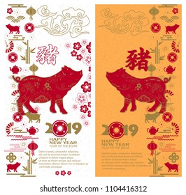 Set of Happy Chinese new year 2019 card with pig. Chinese translation Pig.