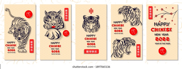 Set of Happy Chinese New Year 2022 vertical banners for social media stories wallpaper. Symbol 2022 Eastern New Year, сhinese characters mean Tiger and happy new year. Vector illustration. 