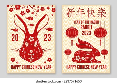 Set of Happy Chinese New Year poster with rabbit silhouette. Vector illustration. For banners, cards, posters with rabbit sign 2023 Chinese New Year. Chinese translation - Happy New Year.