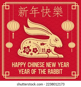 Set of Happy Chinese New Year poster with rabbit silhouette. Vector illustration. For banners, cards, posters with rabbit sign 2023 Chinese New Year. Chinese translation - Happy New Year.