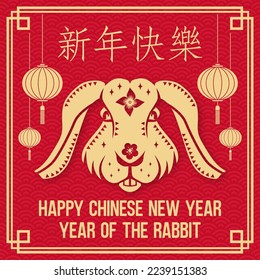 Set of Happy Chinese New Year poster with rabbit silhouette. Vector illustration. For banners, cards, posters with rabbit sign 2023 Chinese New Year. Chinese translation - Happy New Year.