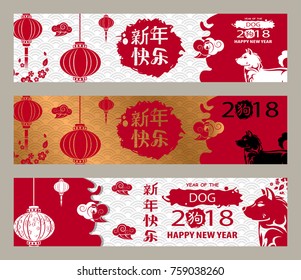 Set of Happy chinese new year 2018 cards with dog. Chinese translation: Happy New Year. A separate hieroglyph - Dog.