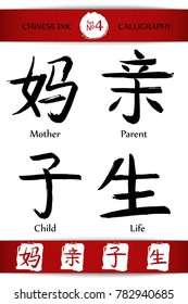 Set of Hieroglyph chinese calligraphy translate -mother, parent, child,life. Vector asian symbols on white background. Hand drawn china hieroglyphic. Ink brush Japanese hieroglyph and red stamp(hanko)
