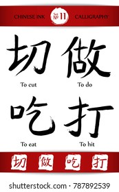 Set of Hieroglyph chinese calligraphy translate -to cut, to do, to eat, to hit. Vector asian symbols on white background. Hand drawn china hieroglyphic. Ink brush Japanese hieroglyph and stamp(hanko)