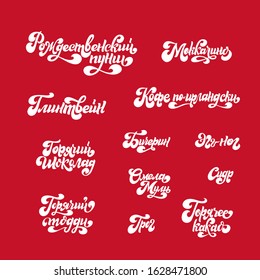 Set of hot drink names in russian. Hand drawn lettering isolated on white background. Vector illustration.