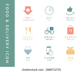 A set of icons about food, delivery and restaurants.
Intended for use in advertisements, flyers, etc. Japanese words have meaning in the illustration.