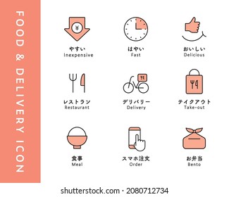 A set of icons about food, delivery and restaurants.
Intended for use in advertisements, flyers, etc. Japanese words have meaning in the illustration.