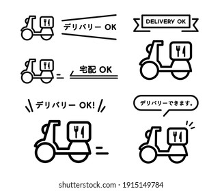 A set of icons to indicate "delivery OK". The Japanese words written on them mean "Delivery OK" or "I can deliver. I can deliver.