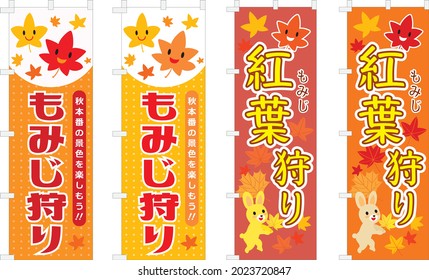 Set illustration of the flag of maple-tree viewing and Japanese letter. Translation : "Maple-tree viewing"  "Let's enjoy autumn scenery"