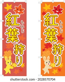 Set illustration of the flag of maple-tree viewing and Japanese letter. Translation : "Maple-tree viewing"