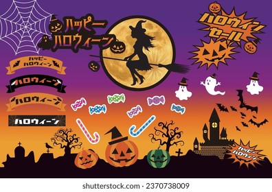 set of illustration materials for the event, Halloween in October. Pumpkin, Halloween logo, title and ribbon. It is written as Halloween in Japanese.