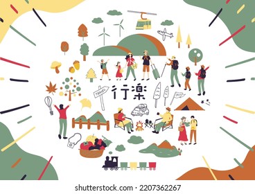 set illustration of people enjoying outdoor activities
Japanese Kanji character "KOURAKU""excursion"