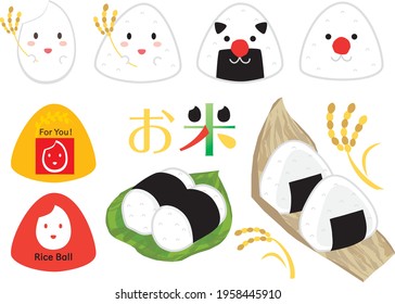 Set illustration of pretty rice ball and ear of rice. This image includes Japanese letter. Translation : "Rice"