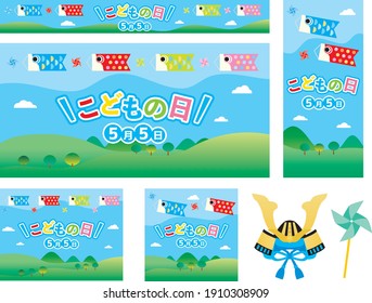 Set illustration of the scenery that carp streamers swim in the sky on Children's Day. It includes Japanese letter. Translation: "Children's Day"