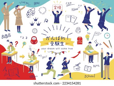 set illustration of studying students for entrance examination
Japanese Kanji character
”GANNBARE""keep it up”
”JUKENNSEI""examinee"
"GOUKAKU""pass"