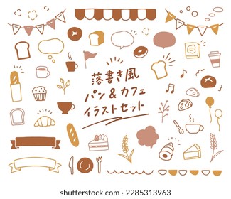 "Set of illustrations of bread  cafe in doodle style (translated from Japanese)."
Simple and cute design.
There are not only bread and coffee, but also ribbons, wipeouts, and other decorations.