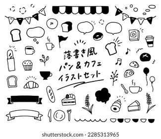 "Set of illustrations of bread  cafe in doodle style (translated from Japanese)."
Simple and cute design.
There are not only bread and coffee, but also ribbons, wipeouts, and other decorations.