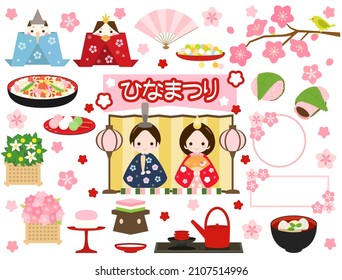 A set of illustrations for the Doll's Festival. The written word is "Hinamatsuri", which means the March festival of Japanese girls.