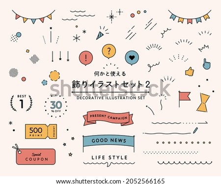 A set of illustrations and icons of decorations 2.
Japanese means the same as the English title.
These illustrations have elements such as frames, flags, speech bubbles, geometric shapes, etc.