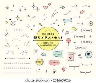 A set of illustrations and icons of decorations.
Japanese means the same as the English title.
These illustrations have elements such as stars, hearts, wipers, frames, arrows, etc.