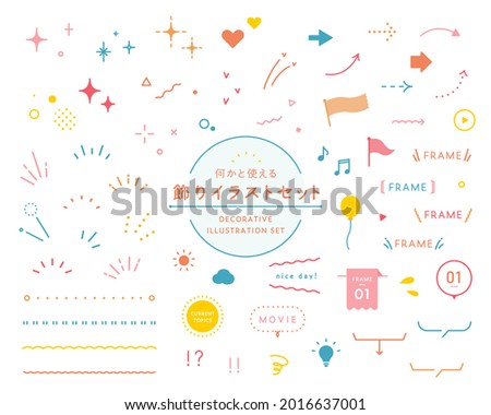 A set of illustrations and icons of decorations.
Japanese means the same as the English title.
These illustrations have elements such as stars, hearts, wipers, frames, arrows, etc.