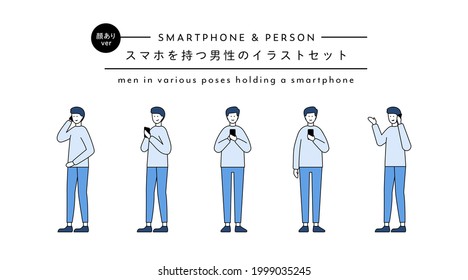 Un conjunto de ilustraciones de un hombre sosteniendo un smartphone.
El significado en japonés es el mismo que el título en inglés.
El hombre está haciendo una llamada telefónica o tocando su smartphone. 