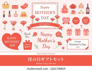 Set of illustrations for Mother's Day, a May event in Japan. Carnations and gifts. (Translation of Japanese text. "Recommended Gifts", "Mother's Day Gift Sets.")