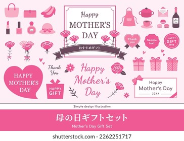 Set of illustrations for Mother's Day, a May event in Japan. Carnations and gifts. (Translation of Japanese text. "Recommended Gifts", "Mother's Day Gift Sets.")