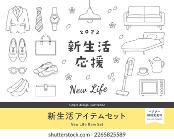 Un conjunto de ilustraciones de la nueva campaña de inicio. El mobiliario interior, como sofás y camas, y los productos de moda de negocios como los trajes. (Traducción del texto japonés: "Nuevo soporte vital", "Nuevo elemento vital")