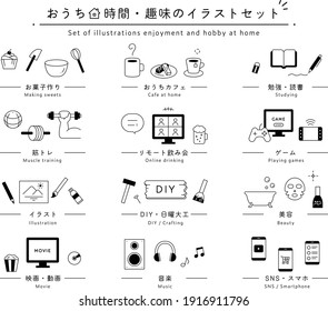 A set of illustrations of "people who spent at home" .The Japanese title is "Illustration set of how to spend time at home and hobbies". The translation of each item is given in the illustration.