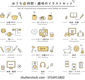 A set of illustrations of "people who spent at home" .The Japanese title is "Illustration set of how to spend time at home and hobbies". The translation of each item is given in the illustration.