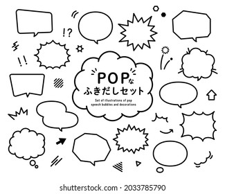 A set of illustrations of pop speech bubbles and decorations.
The Japanese meaning of the word is "POP speech balloon ".