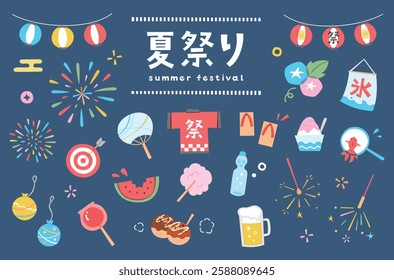 A set of illustrations of a summer festival in Japan.
There are icons of items related to summer vacation, fair, food stall, firework festival, and traditional festival.