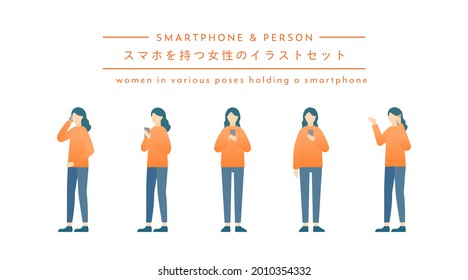 A set of illustrations of a woman holding a smartphone.
The meaning in Japanese is the same as the English title.
The woman is making a phone call or touching her smartphone. 