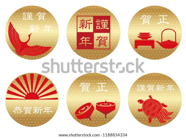 Set Japanese New Greeting Symbols Vector Stock Vector Royalty Free