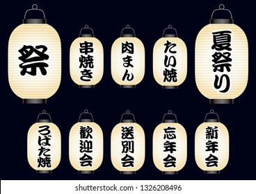 Set of Japanese paper lanterns with a various food menu and party titles. Text translation: “festival, summer festival, spit-roasted, meat bun, fish-shaped pancake, barbecue, welcome party".