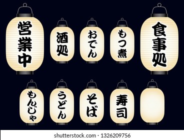 Set of Japanese paper lanterns with various food menus. Text translation: “open, restaurant, bar, oxen, gut stew, udon noodle, soba noodle, sushi.”