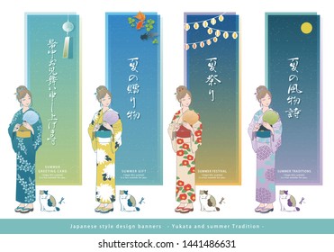 Set of japanese style design banners.（Translation of calligraphy：May I offer you our best greetings for the hot summer, Summer gift, Summer festival, Summer Tradition.）