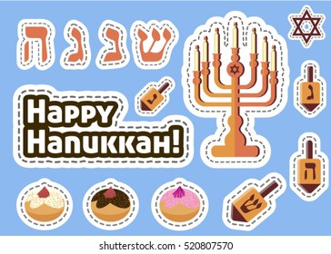 Set of labels for Hanukkah. Stickers for Hanuka. Golden menorah. Happy Hannukah postcard.  Feast of dedication. Dreidel for Hanukkah icon. Traditional Jewish holiday food .