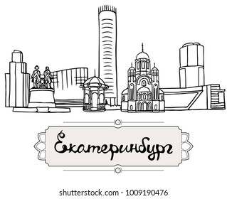 Set of the landmarks of Ekaterinburg city, Russia. Black pen sketches and silhouettes of buildings and monuments located in Ekaterinburg. Vector illustration on white background.