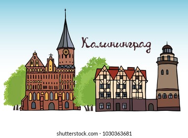 Set of the landmarks of Kaliningrad city, Russia. Color illustrations of famous buildings located in Kaliningrad: Konigsberg Cathedral, The fishing village and lighthouse.