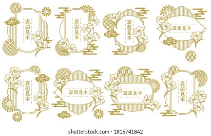 Set of Lily and Japanese pattern frame label vector illustration material / Japanese translation: Example of title