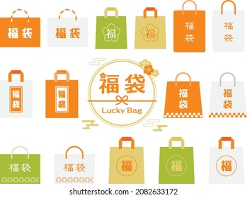 Set of lucky bags of New Year holidays with Japanese letter. Translation: "Lucky bag" "Lucky"