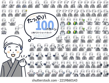 Set of male bust-up cut illustrations in kimono, 100 patterns