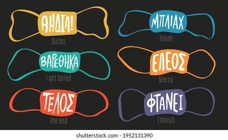 Set of masks in different colors with hand lettering details in greek language. Calligraphy handwriting. Vector print illustration.