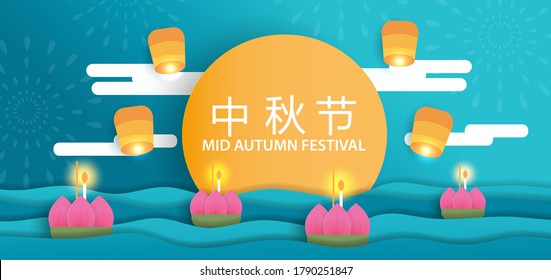 Set of Mid autumn festival banner with cute rabbits and the moon in paper cut style.